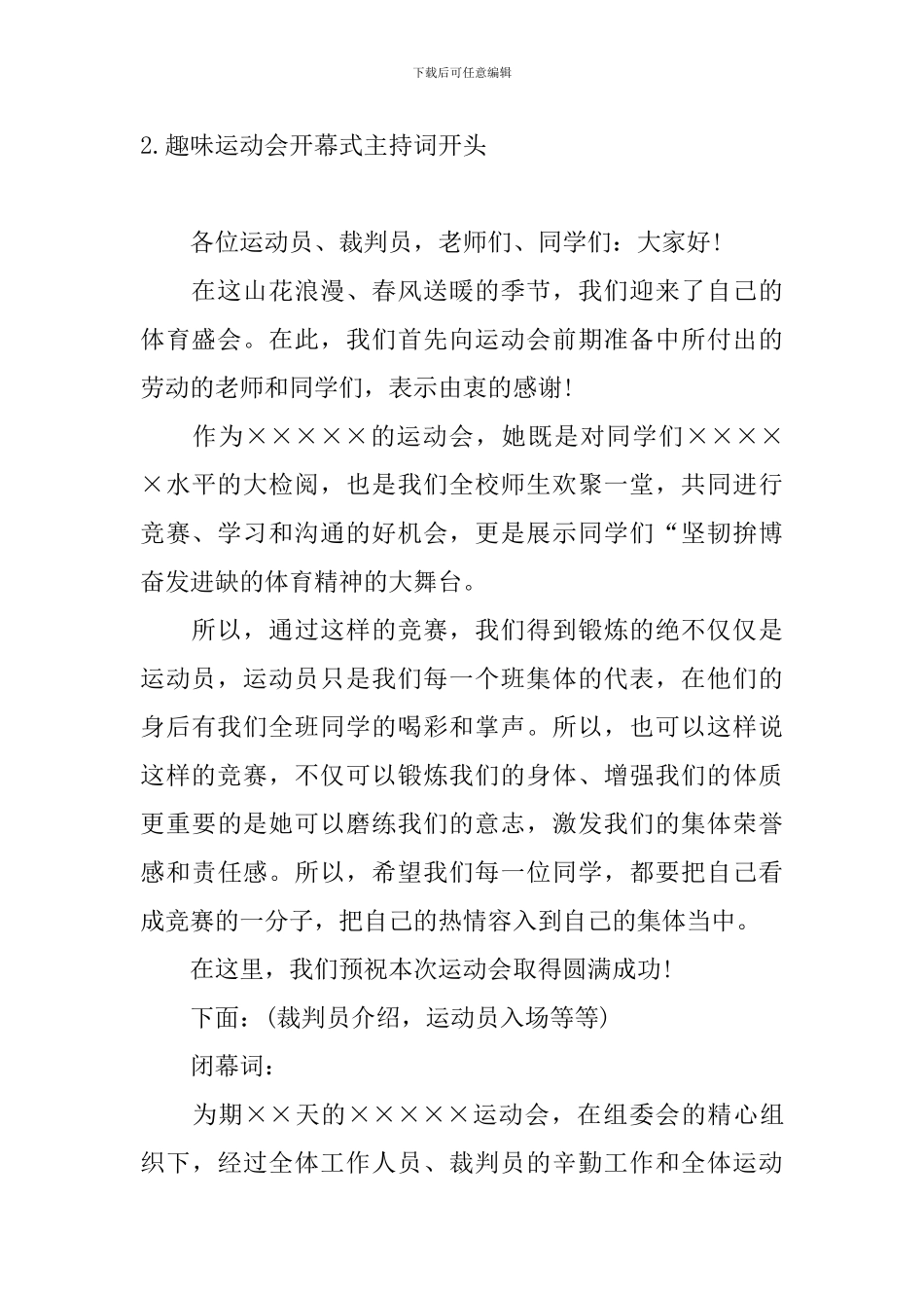 趣味运动会开幕式主持词开头_第2页