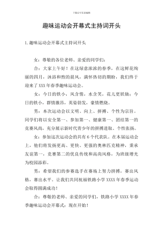 趣味运动会开幕式主持词开头