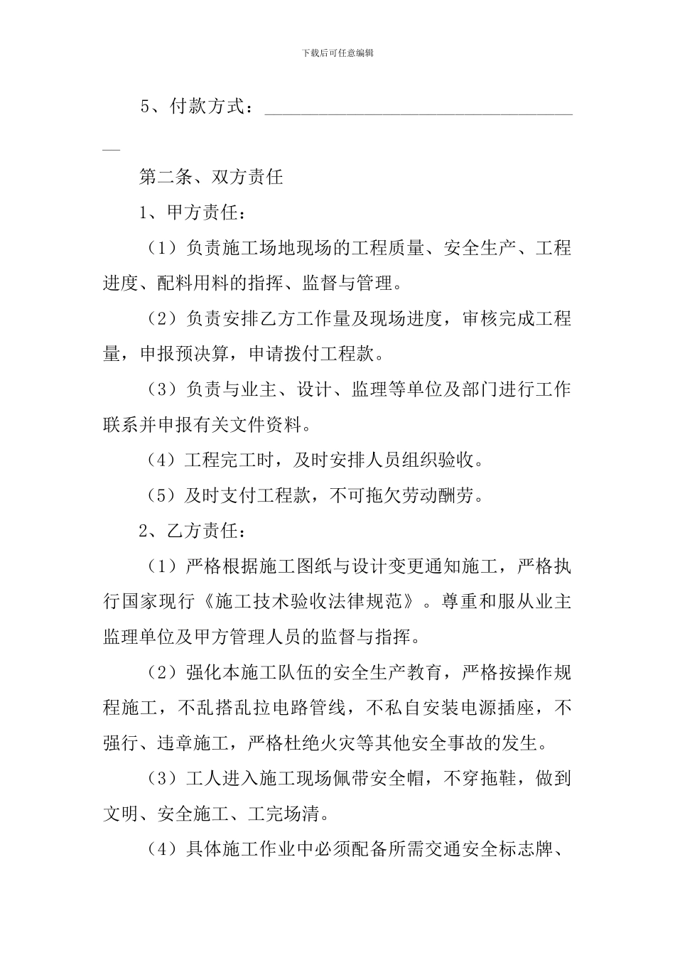 工程承包合同协议书怎么写2024_第2页