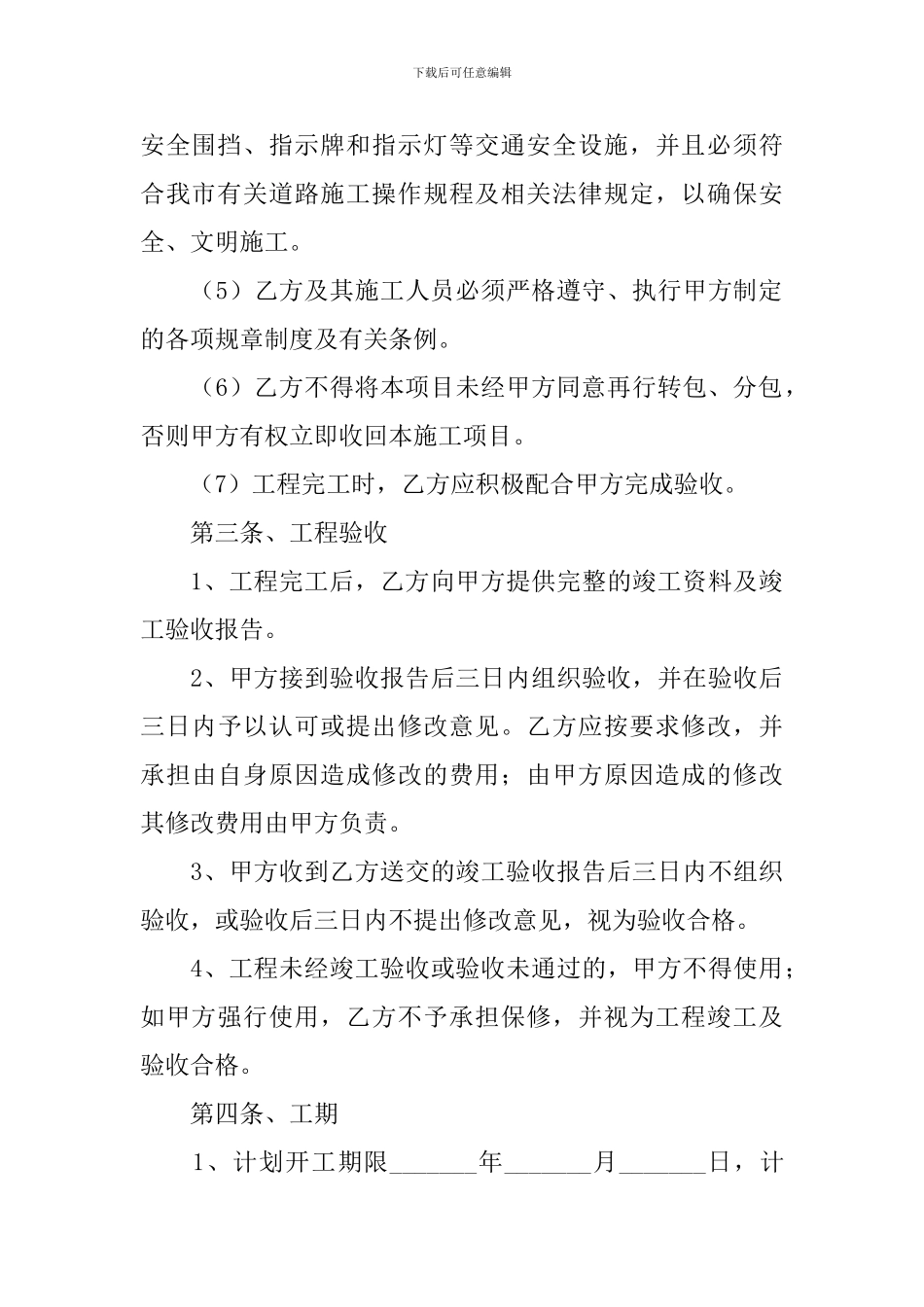 工程承包合同协议书怎么写2024_第3页