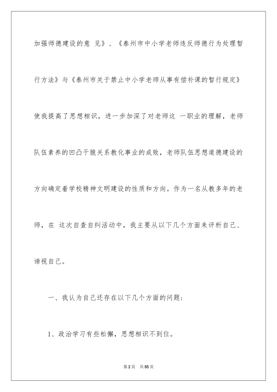 2024学校师德师风自查报告_10_第2页
