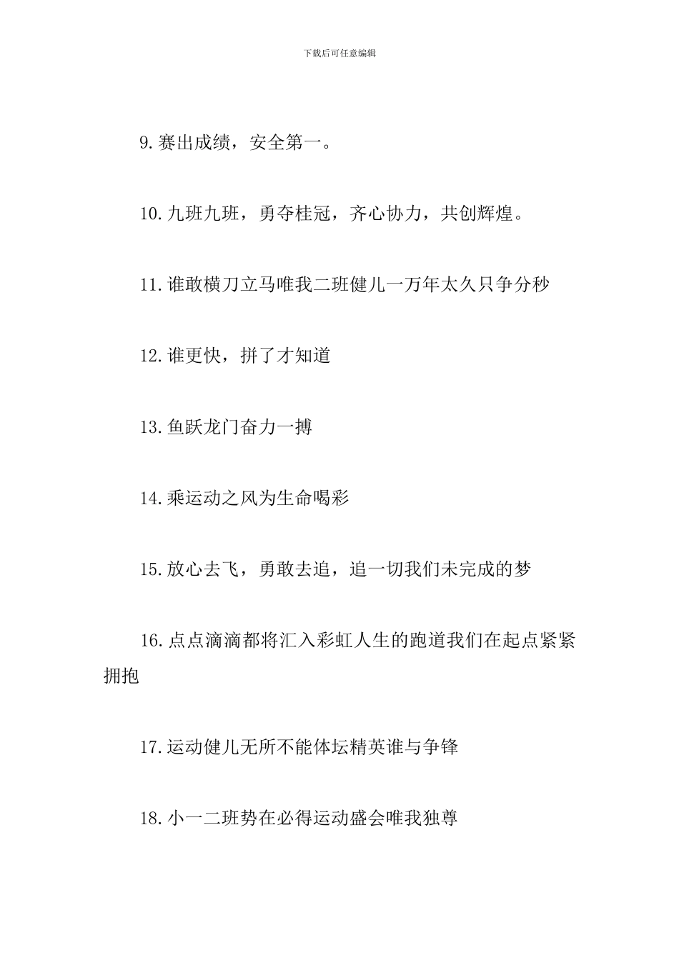 有关运动会的班级口号大全_第2页