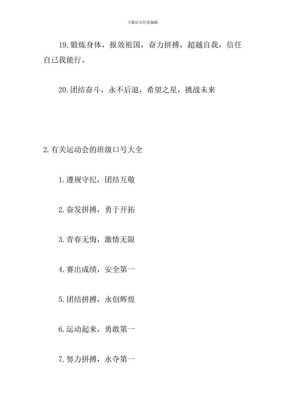 有关运动会的班级口号大全_第3页