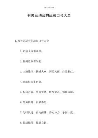 有关运动会的班级口号大全