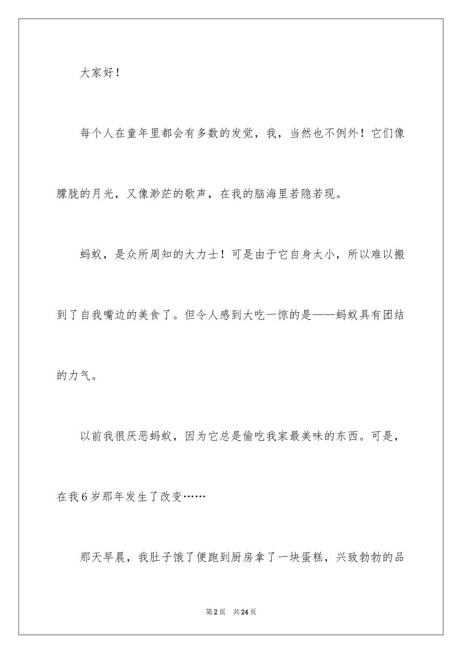 2024团结就是力量演讲稿_453_第2页