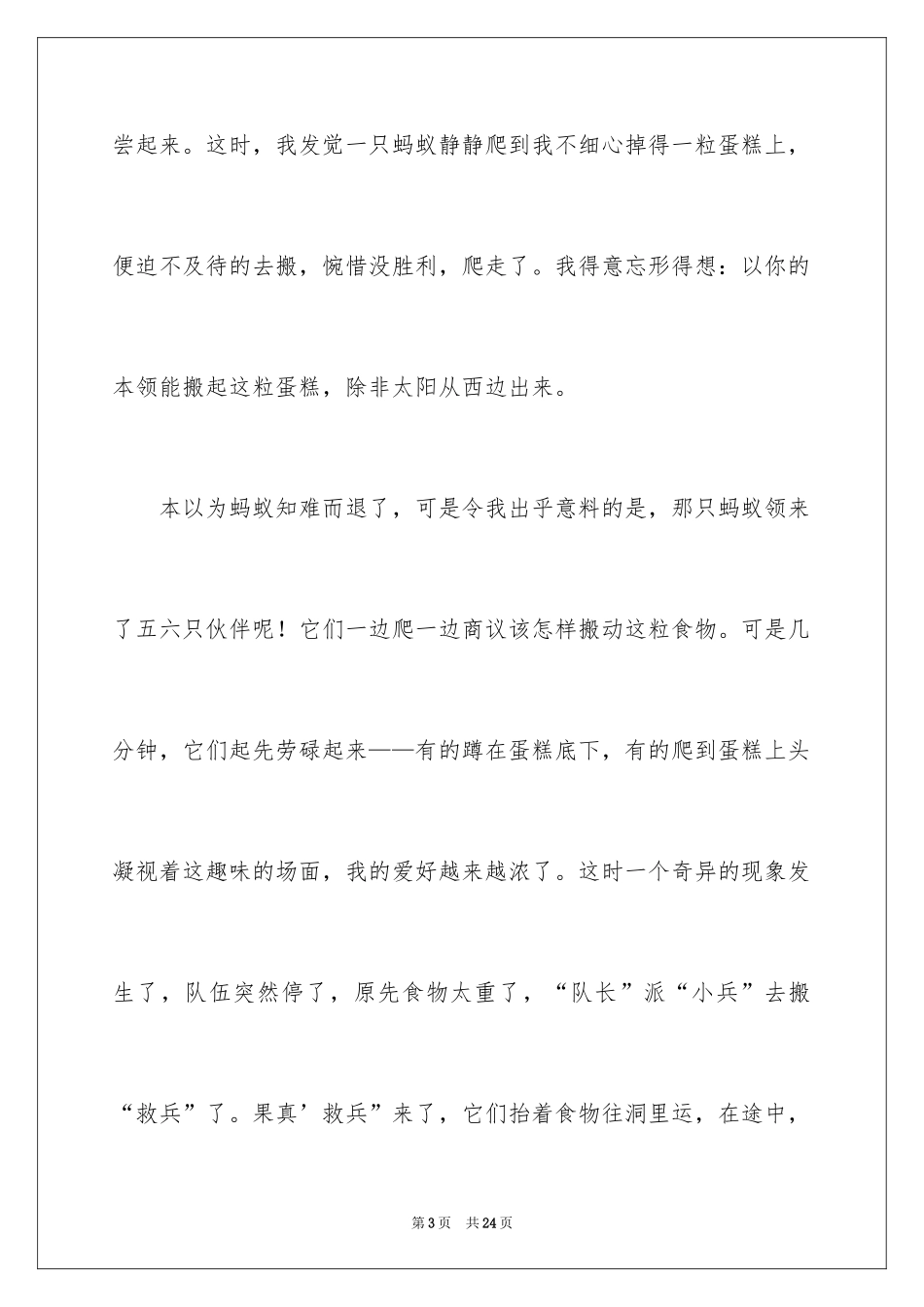 2024团结就是力量演讲稿_453_第3页