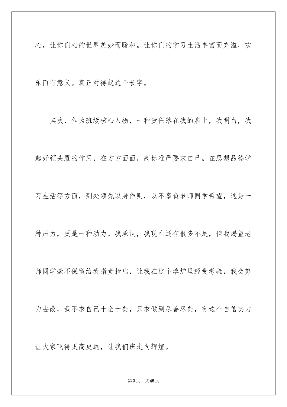 2024大学生竞选班长演讲稿_13_第3页