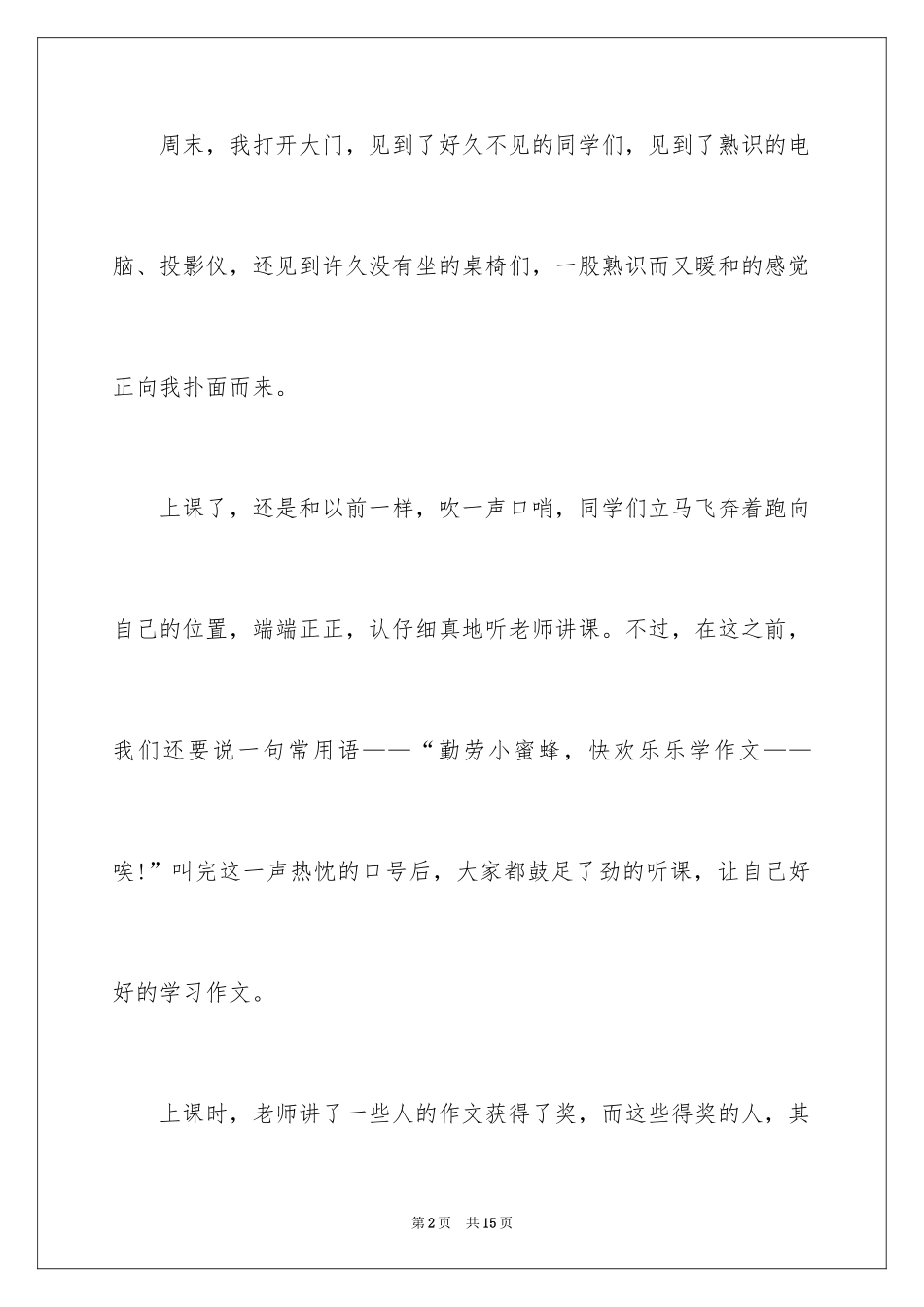 2024周记开学第一周_10_第2页