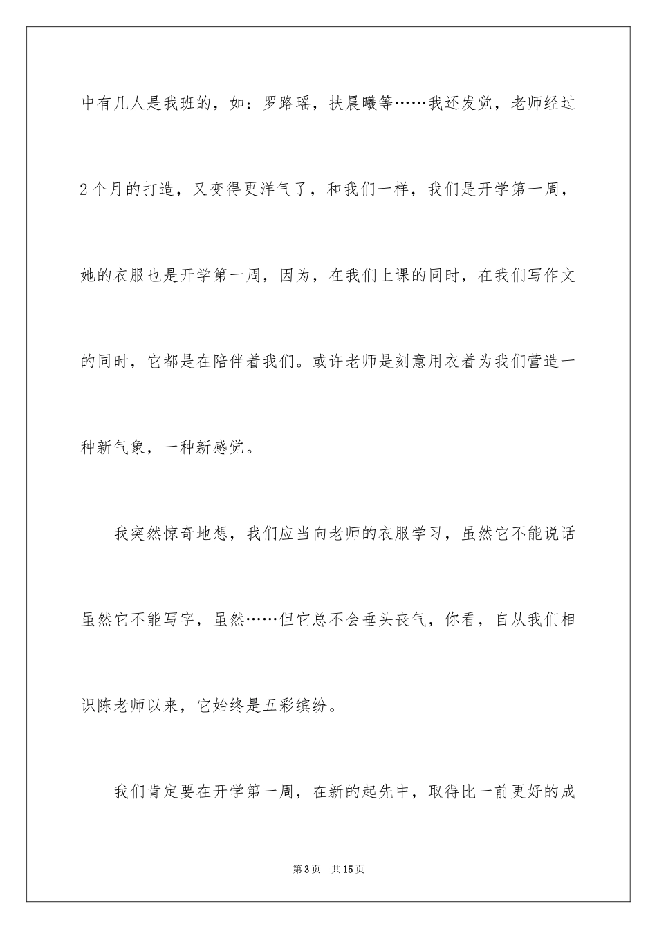 2024周记开学第一周_10_第3页