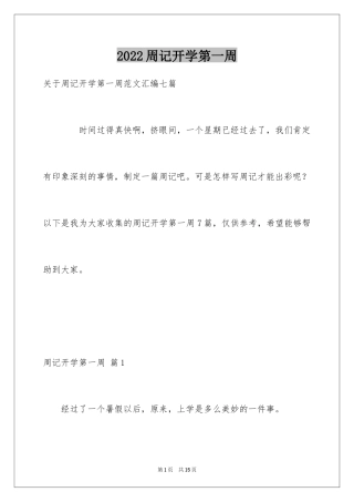 2024周记开学第一周_10