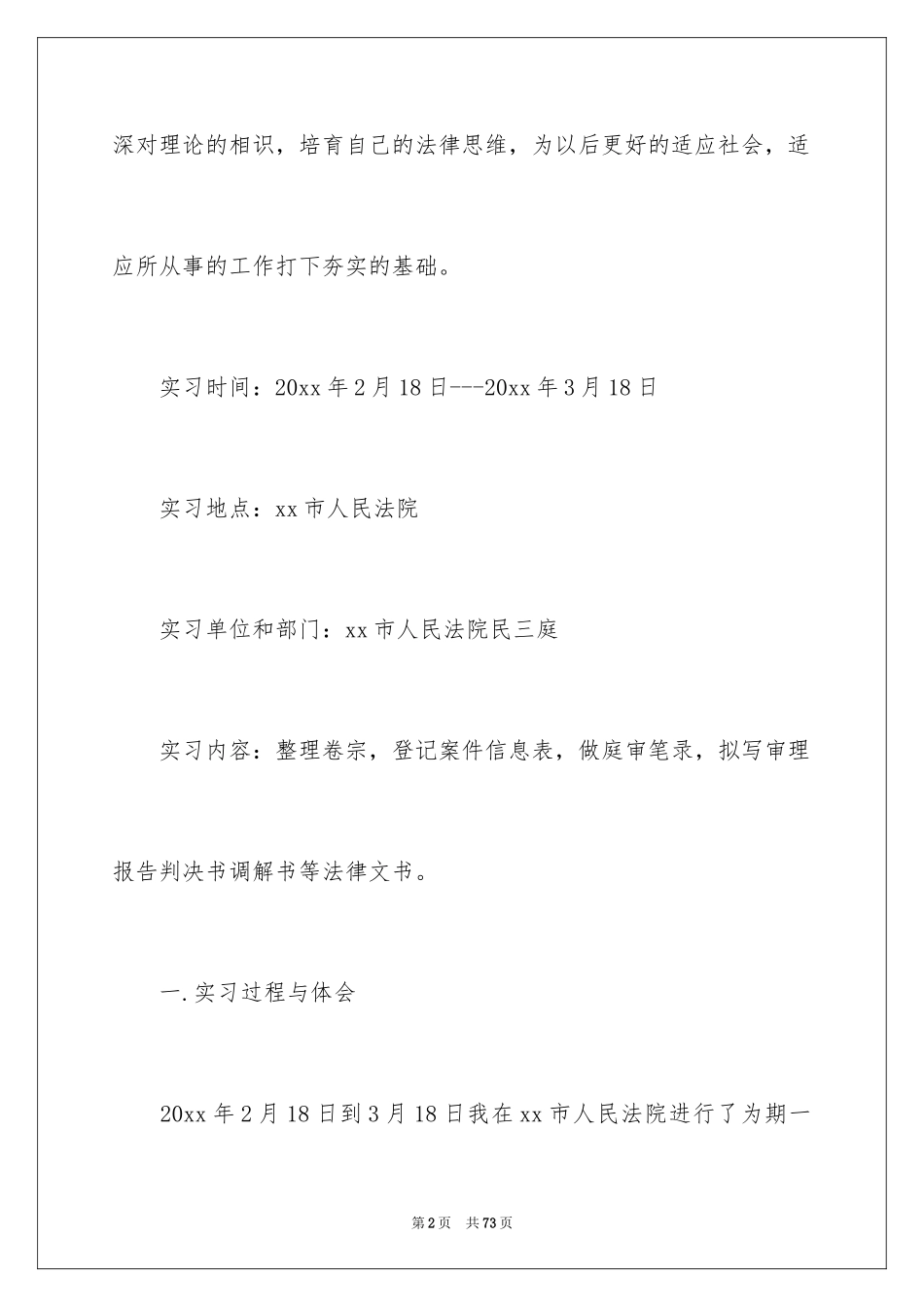 2024在法院实习报告_12_第2页