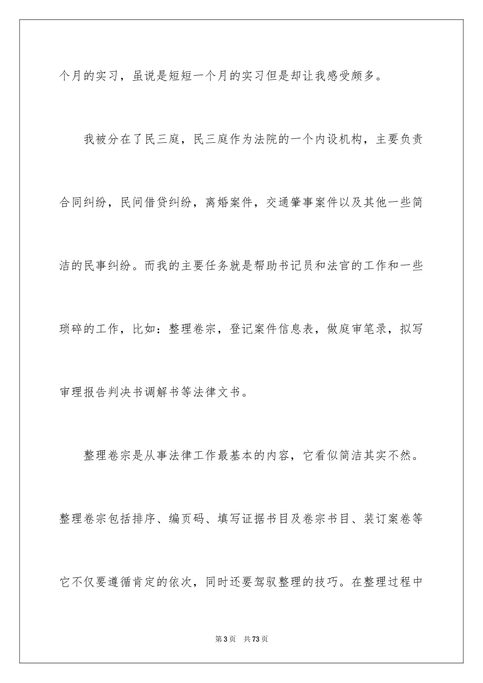 2024在法院实习报告_12_第3页
