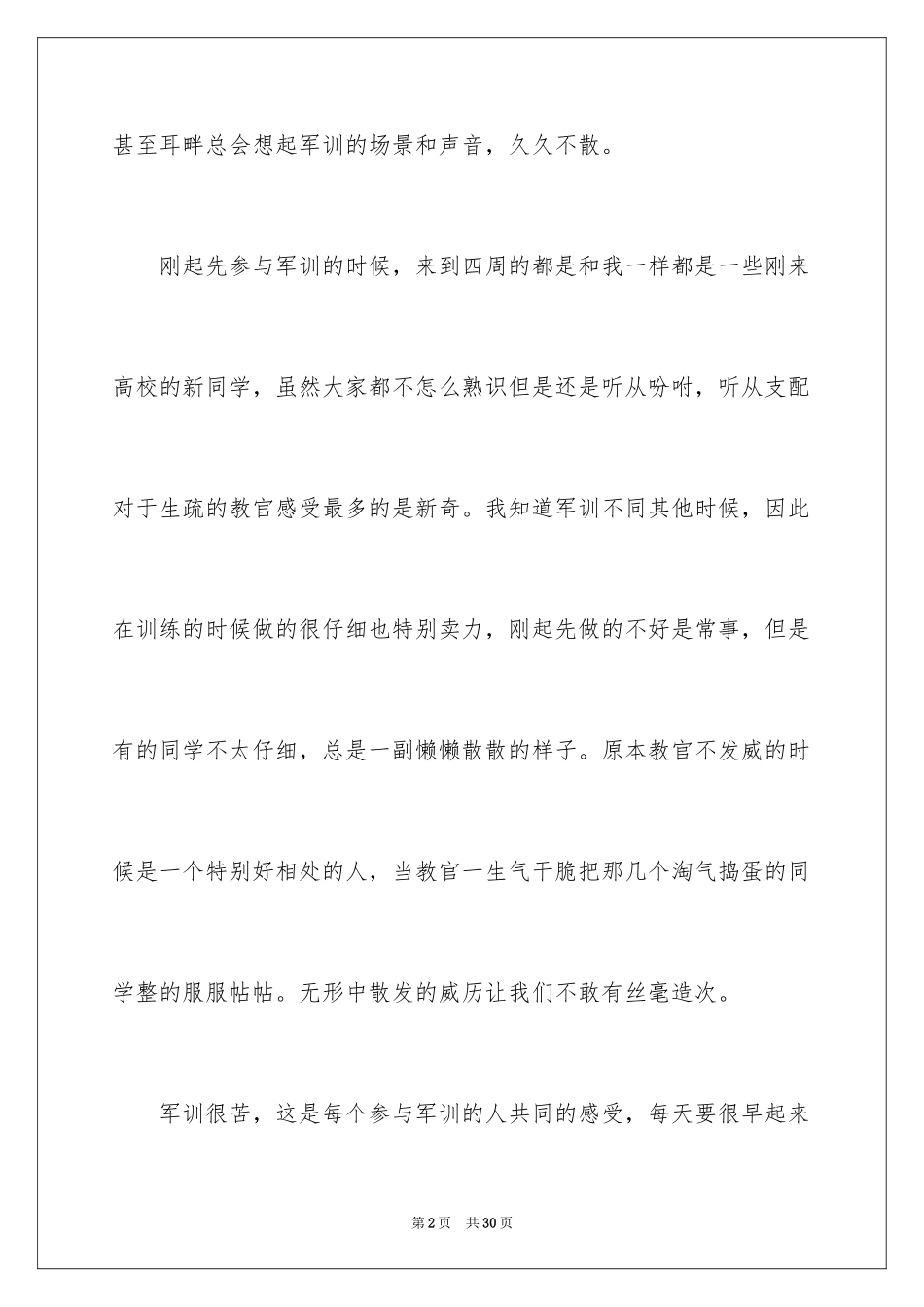 2024大一学生军训感言_6_第2页