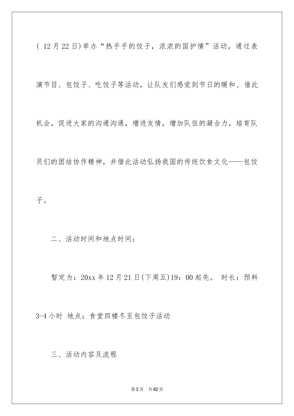 2024冬至包饺子活动策划书_第2页