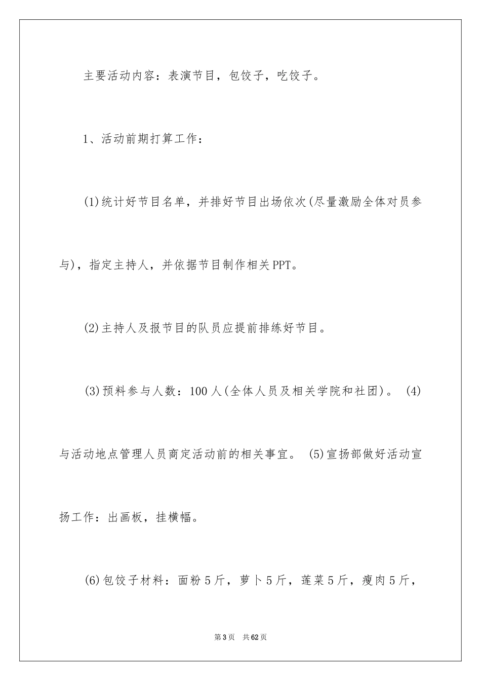 2024冬至包饺子活动策划书_第3页