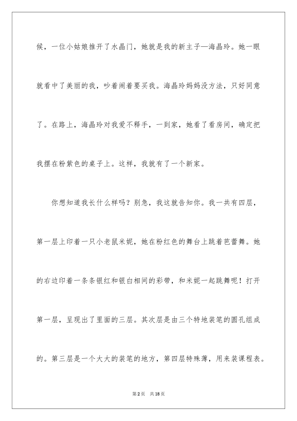 2024写状物作文_259_第2页