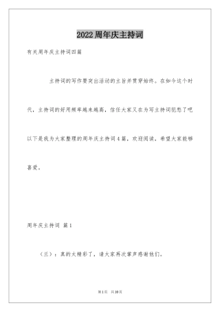 2024周年庆主持词_1