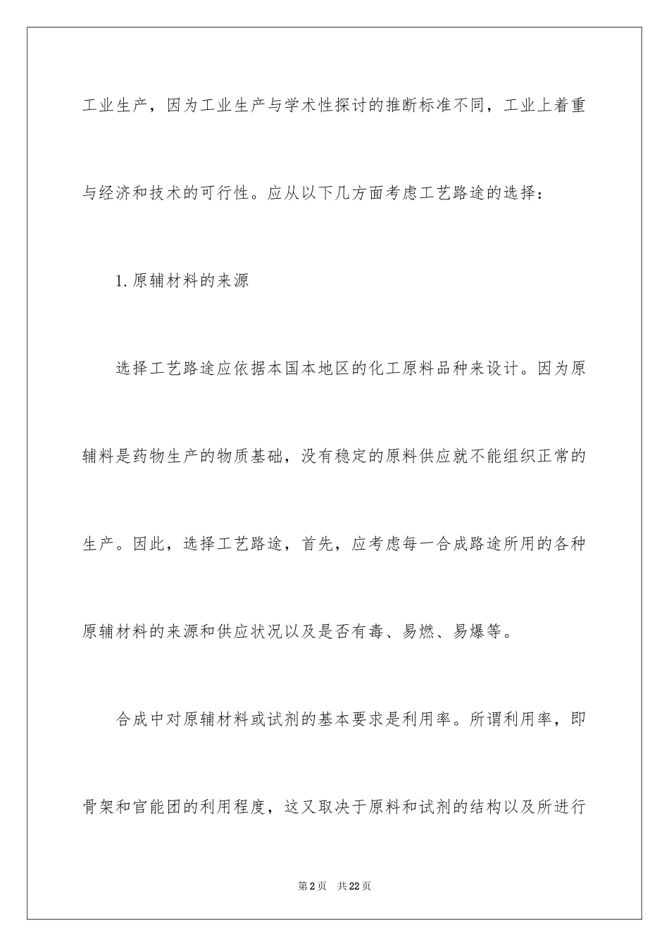 2024大学生周记_40_第2页