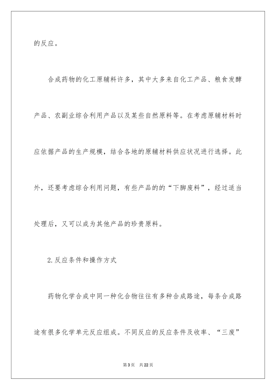 2024大学生周记_40_第3页