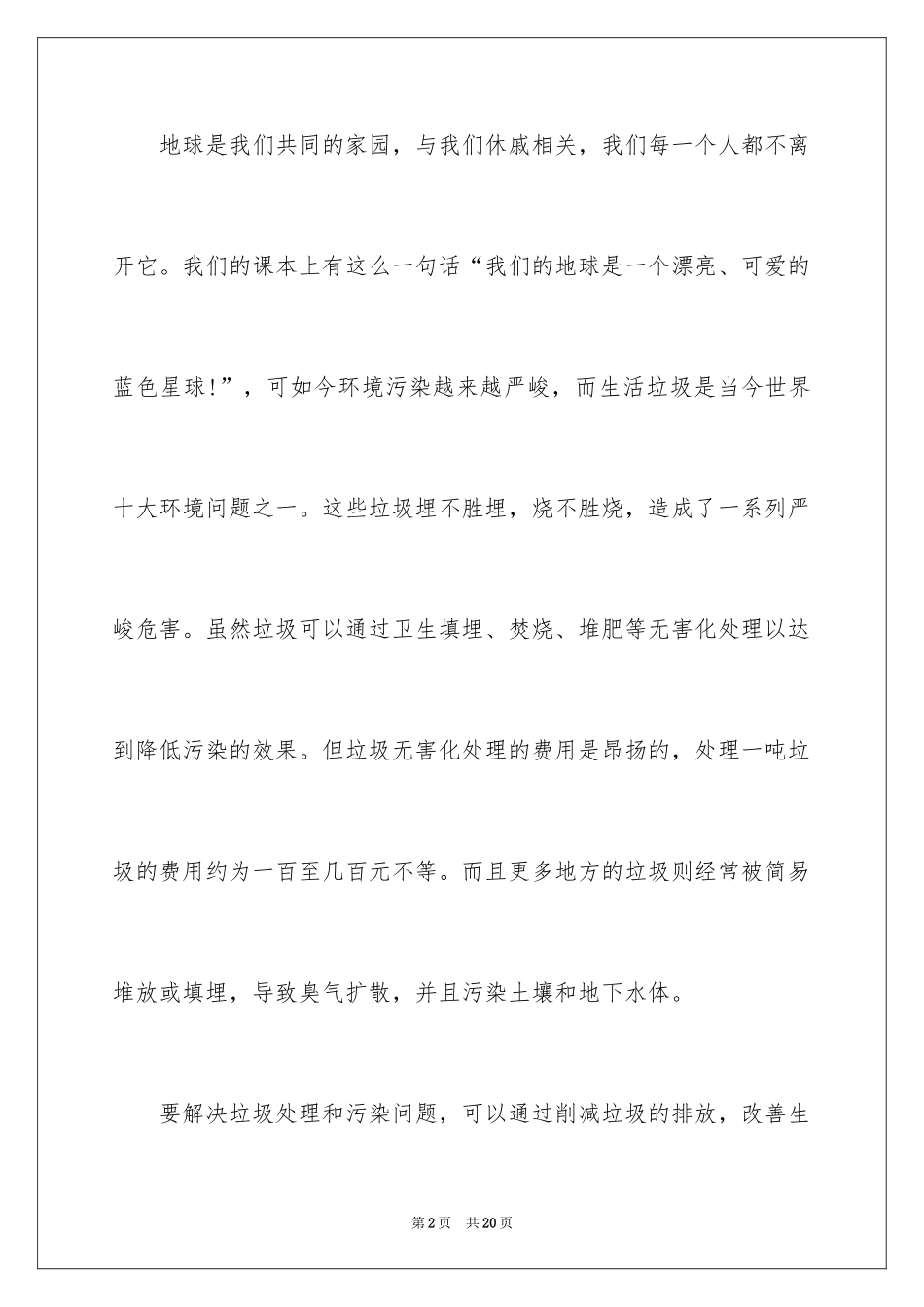 2024垃圾分类倡议书_203_第2页