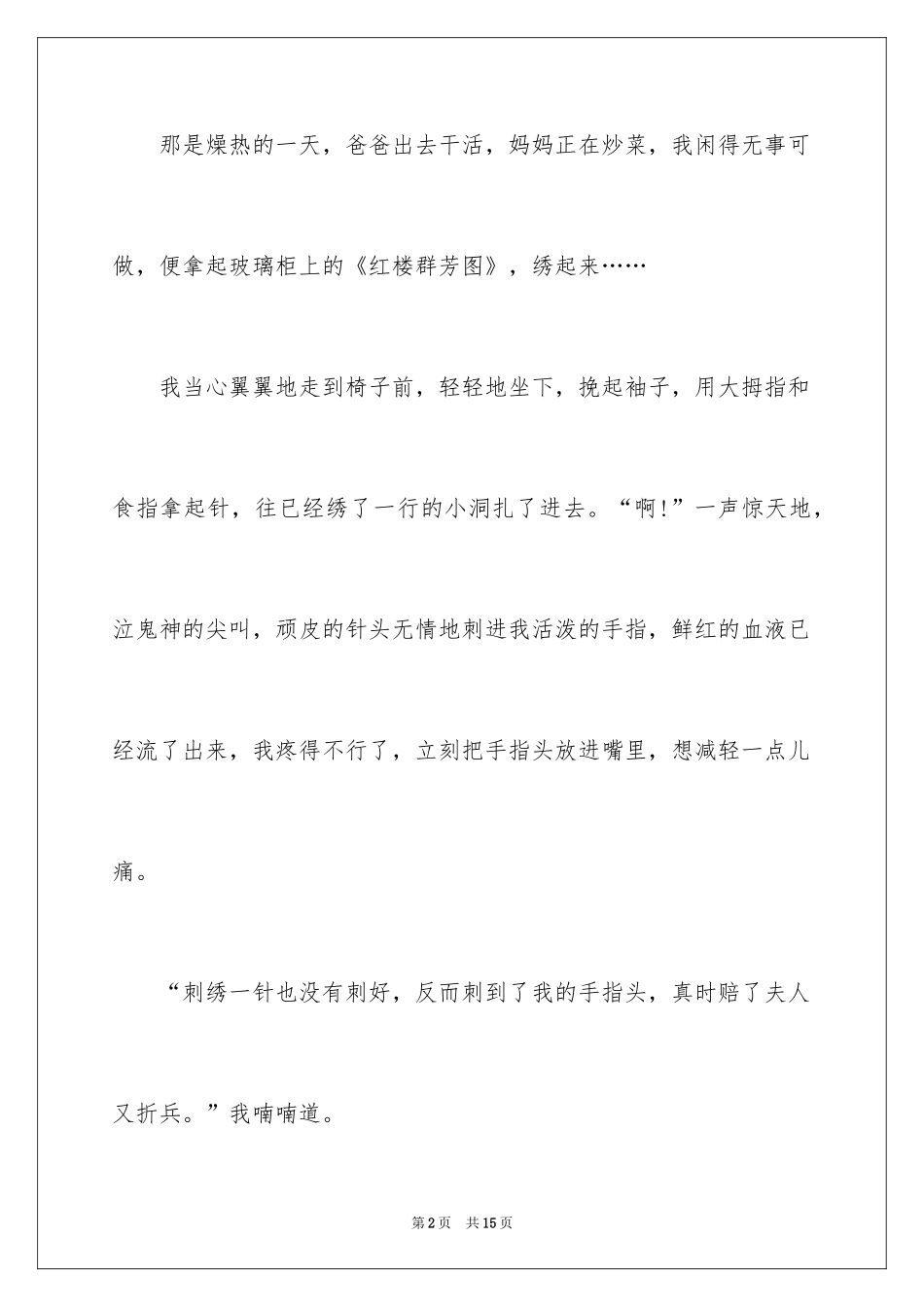 2024刺绣作文400字_第2页