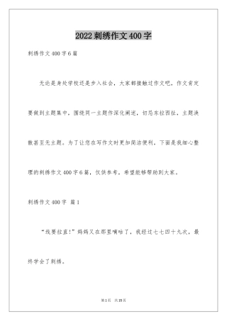 2024刺绣作文400字