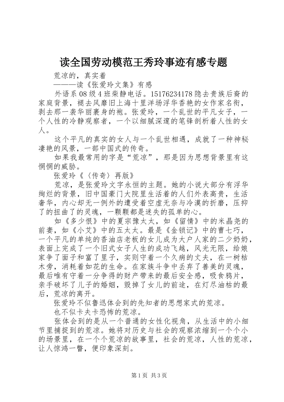 读全国劳动模范王秀玲事迹有感专题_第1页
