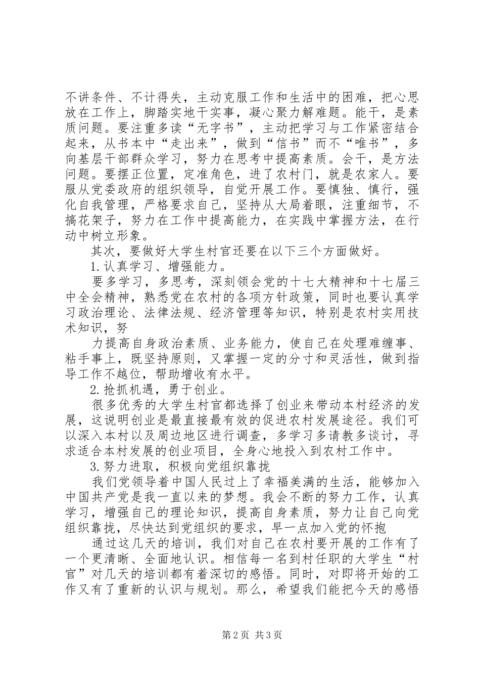 赴青岛学习心得体会_2_第2页