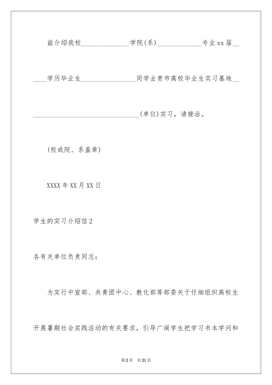 2024学生的实习介绍信_2_第2页