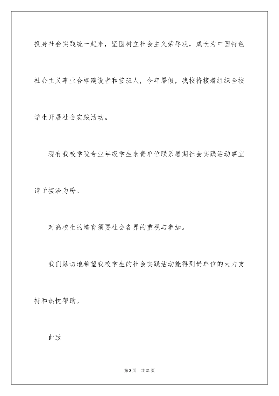 2024学生的实习介绍信_2_第3页