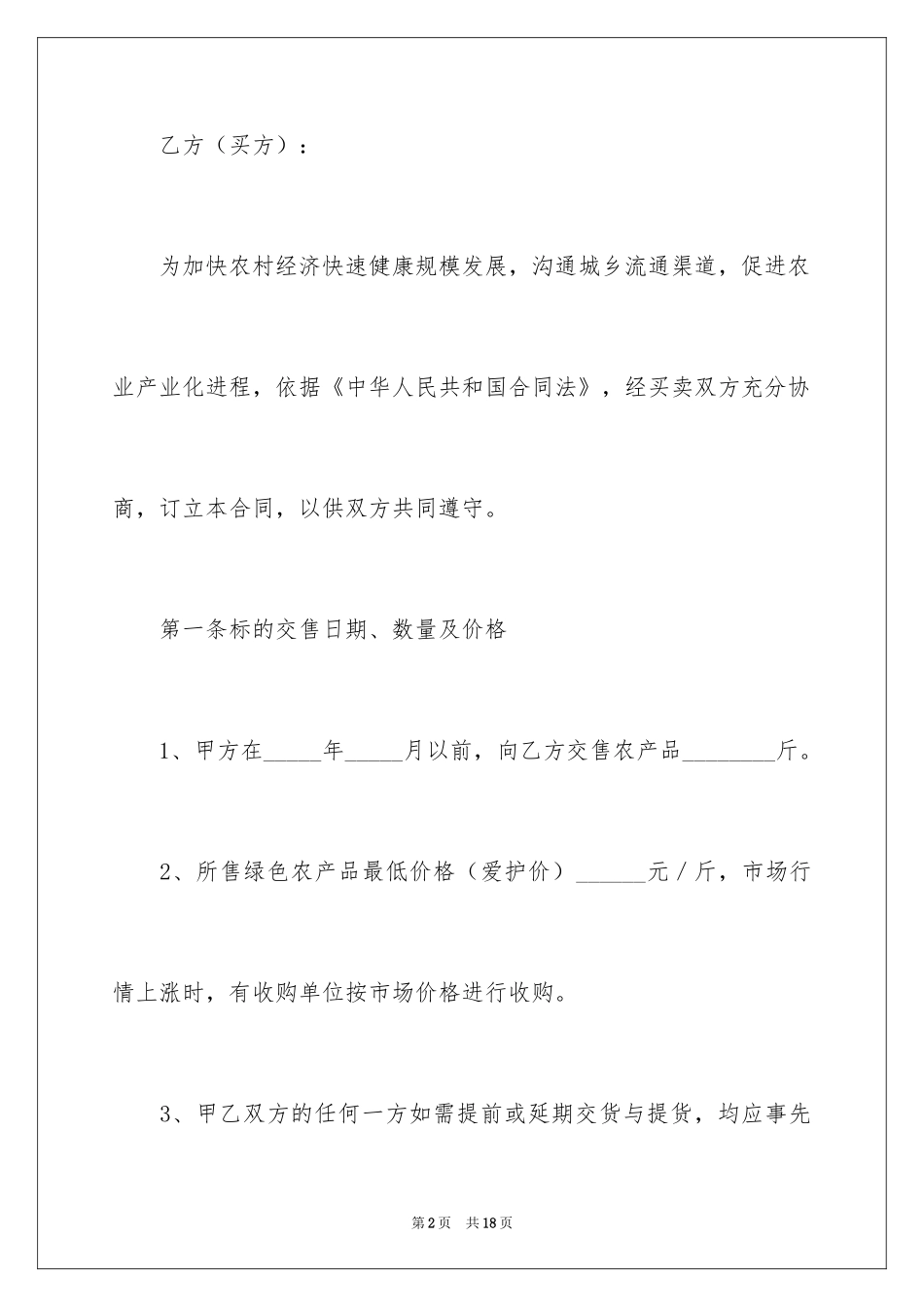2024农产品销售合同_8_第2页