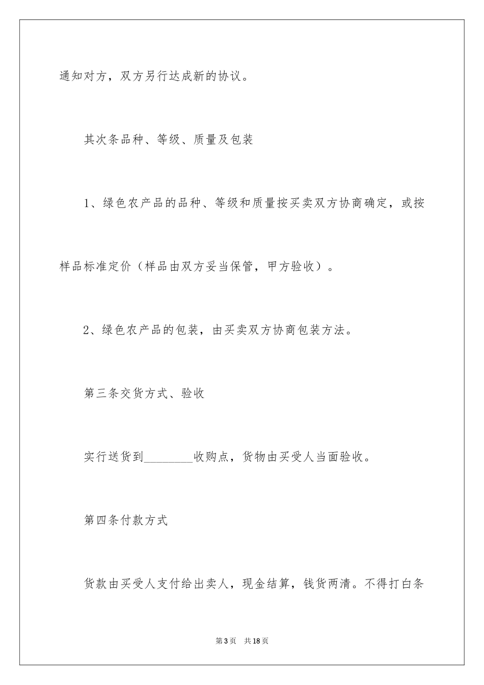 2024农产品销售合同_8_第3页