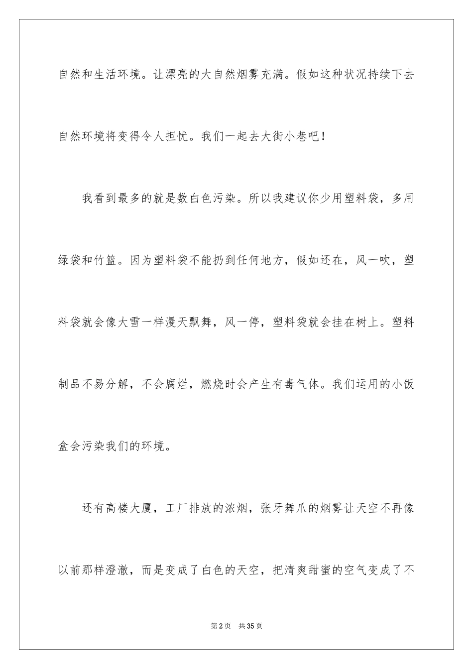 2024呼吁人们保护环境的演讲稿_第2页