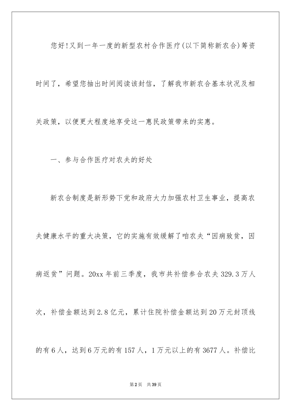 2024农民政府领导表扬信_1_第2页