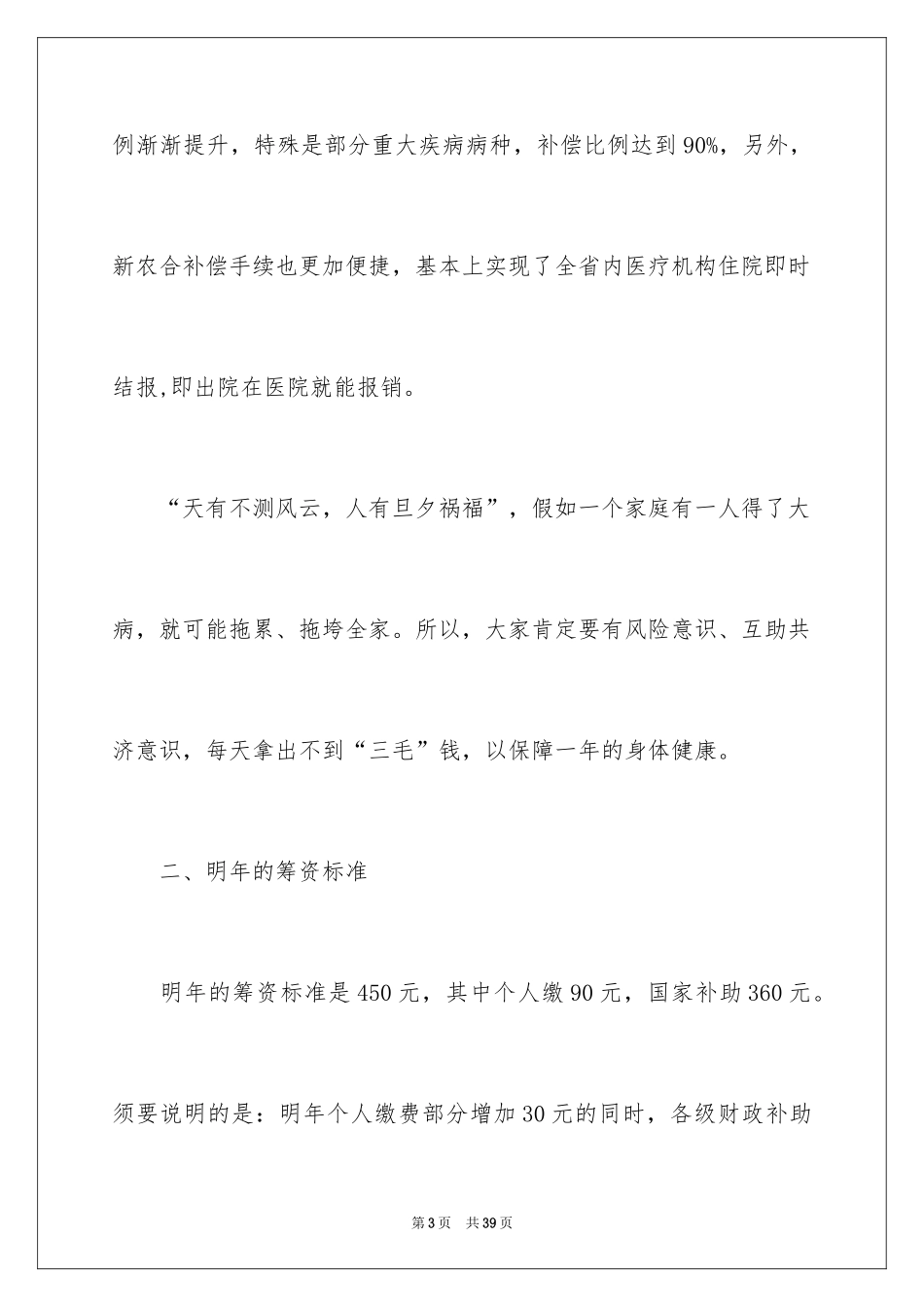 2024农民政府领导表扬信_1_第3页