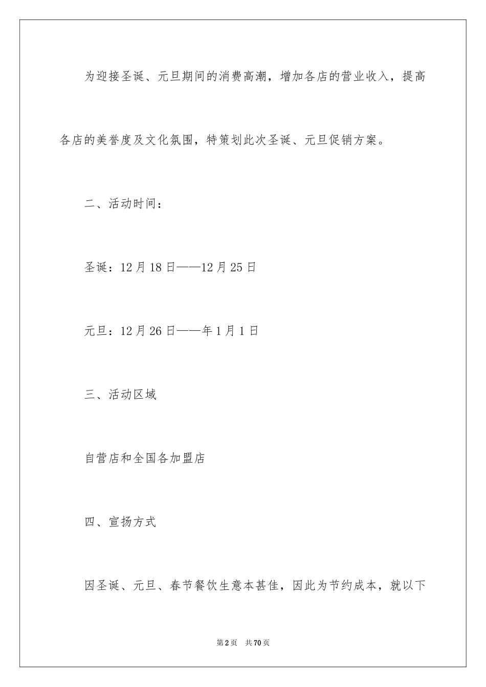 2024元旦活动计划_82_第2页