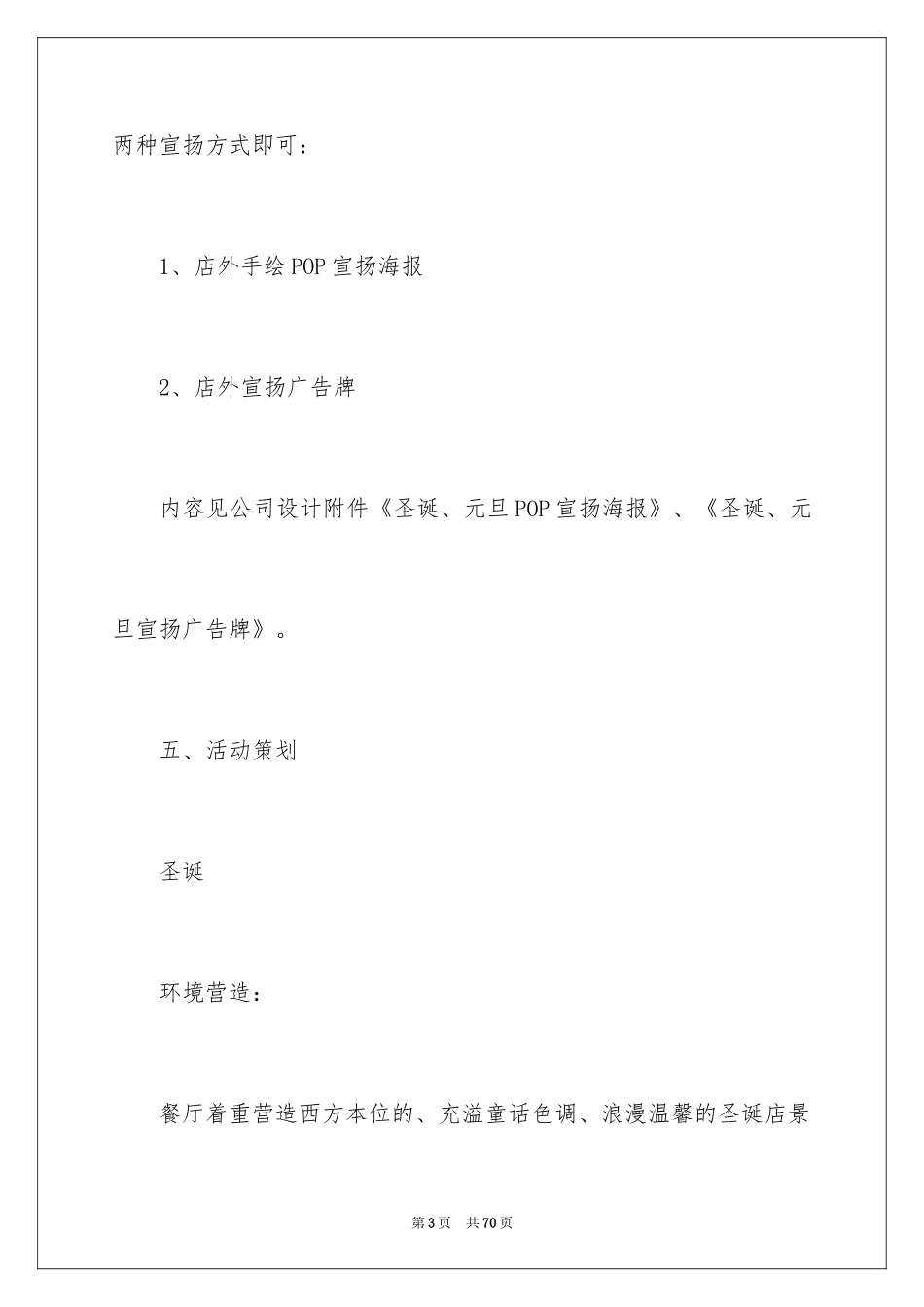 2024元旦活动计划_82_第3页