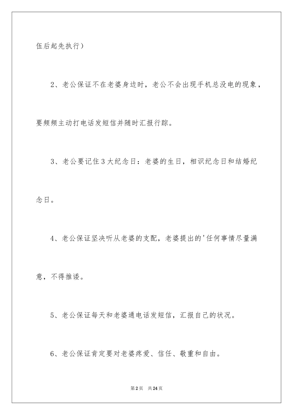 2024婚前协议保证书_第2页