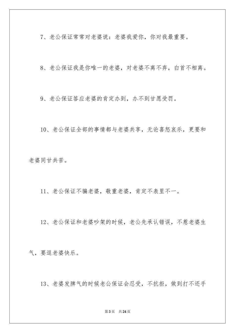 2024婚前协议保证书_第3页