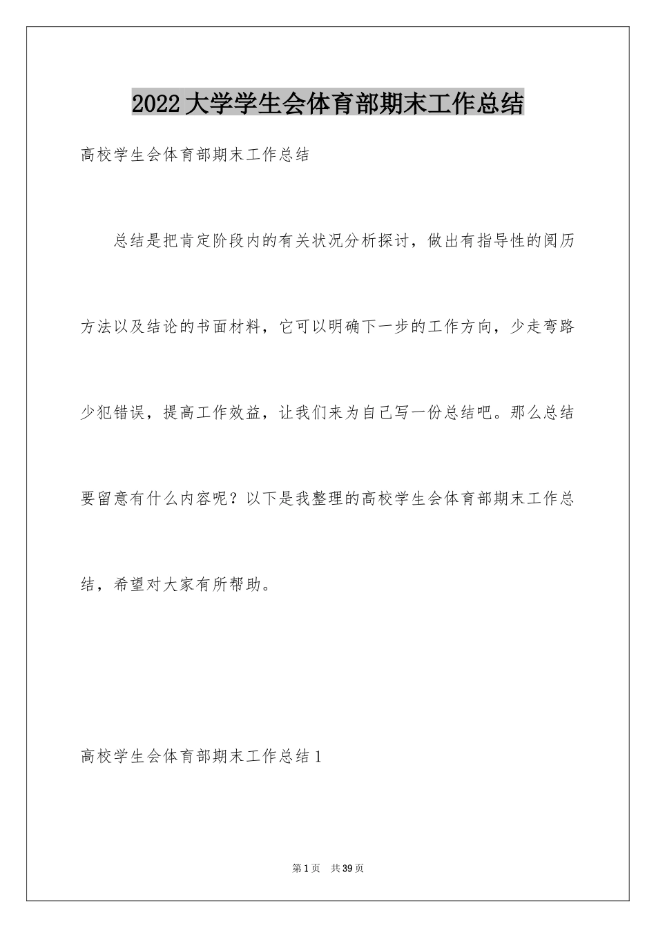 2024大学学生会体育部期末工作总结_1_第1页