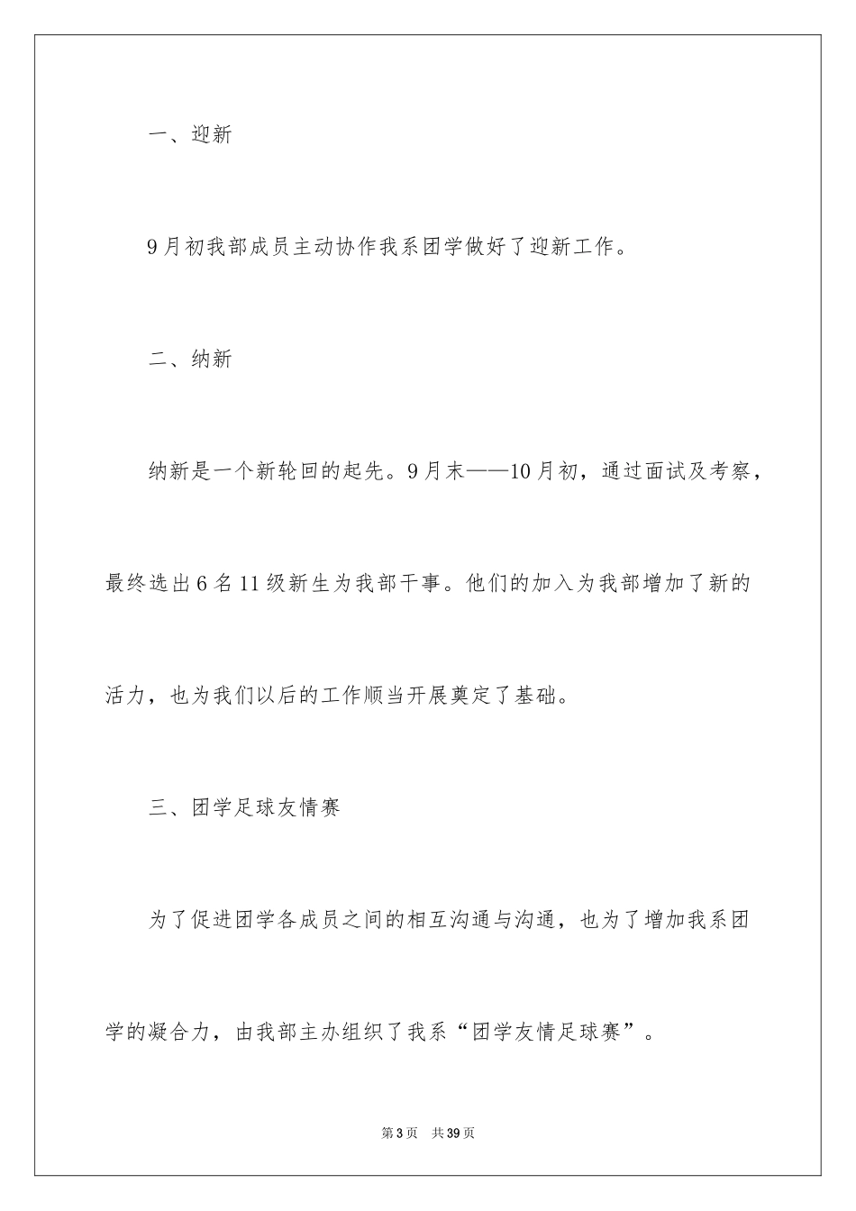 2024大学学生会体育部期末工作总结_1_第3页