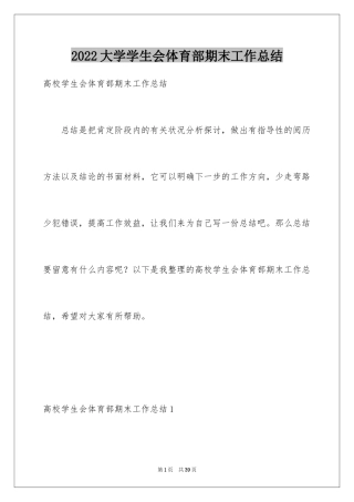 2024大学学生会体育部期末工作总结_1
