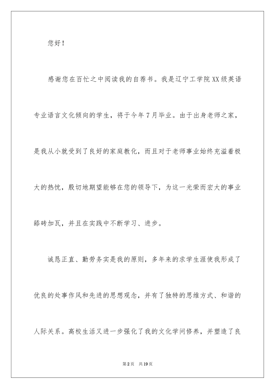 2024外语专业自荐信_14_第2页