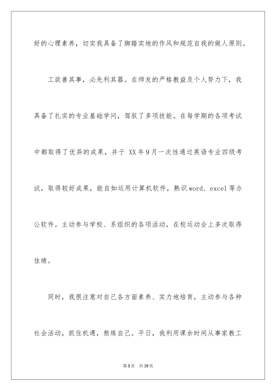 2024外语专业自荐信_14_第3页