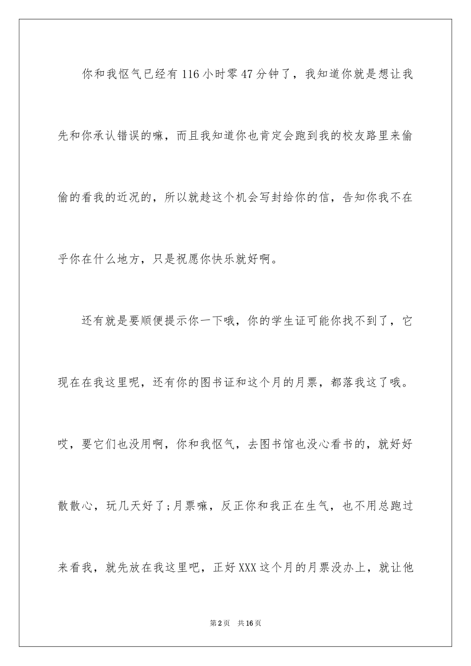 2024写给男朋友的道歉信_10_第2页