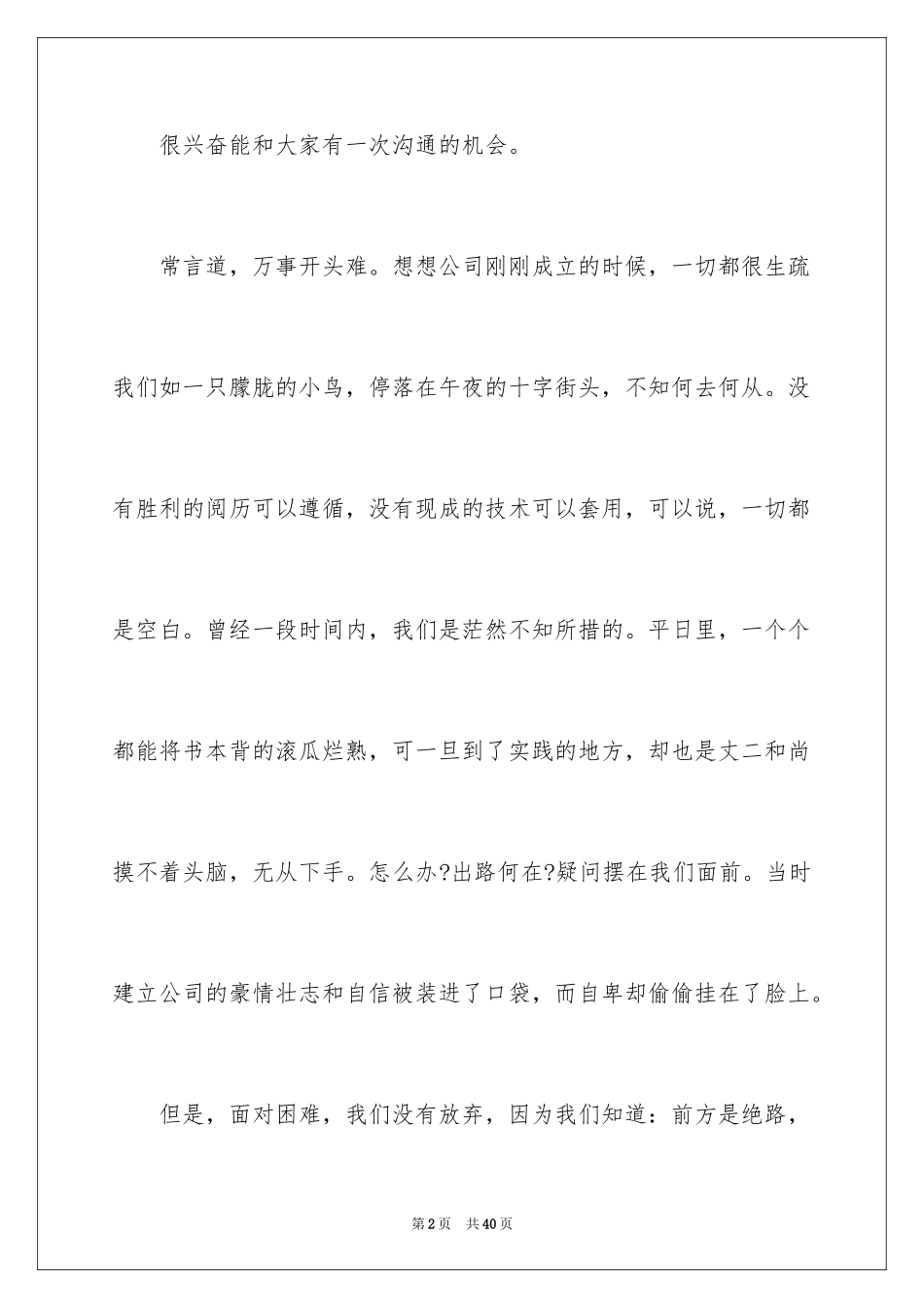 2024动员大会主持词_8_第2页