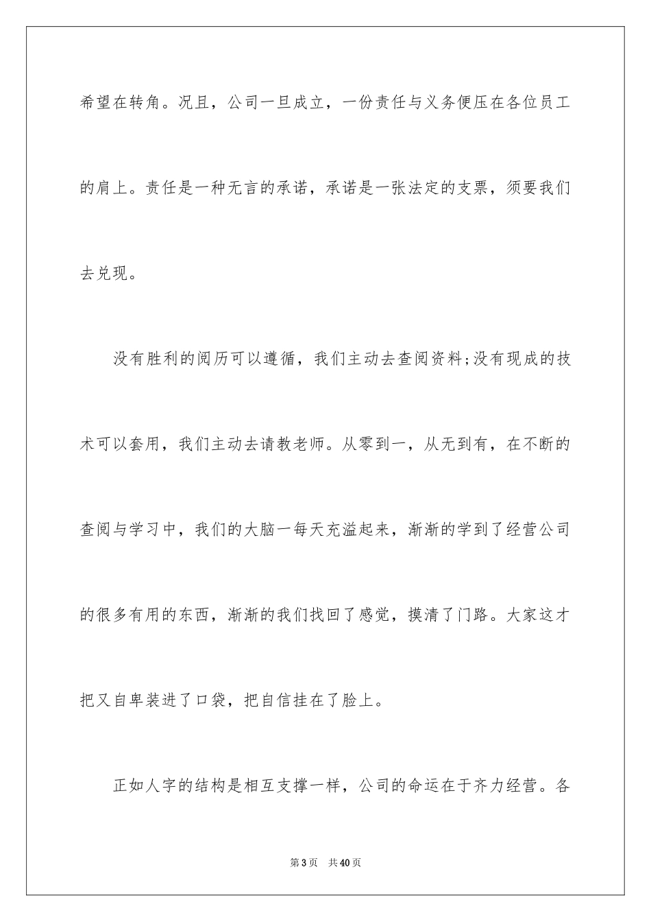 2024动员大会主持词_8_第3页