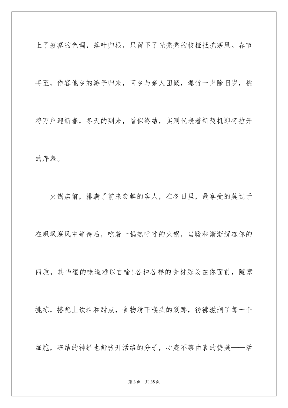 2024冬天的有趣作文_第2页