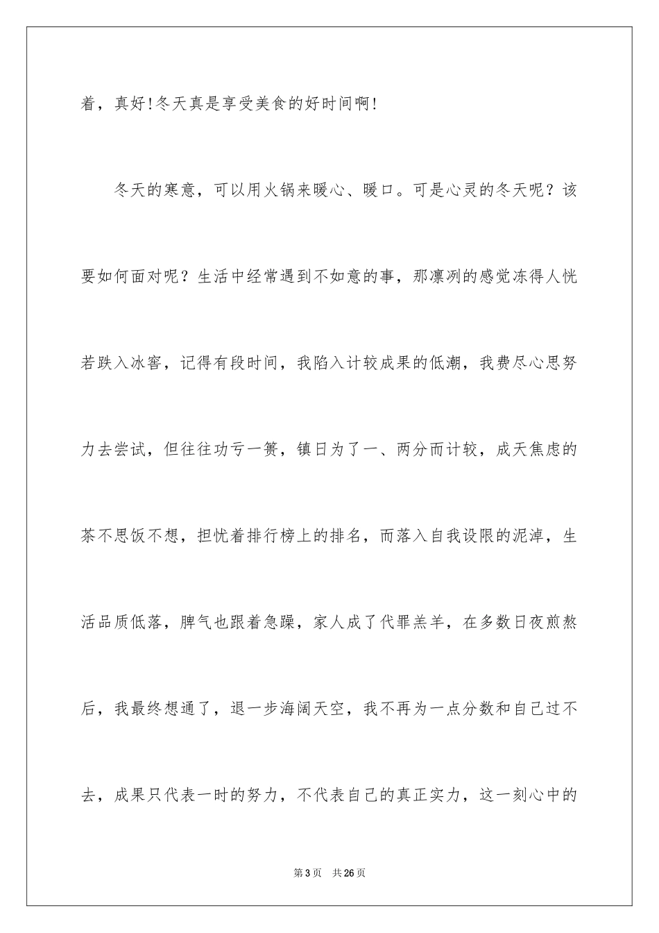 2024冬天的有趣作文_第3页