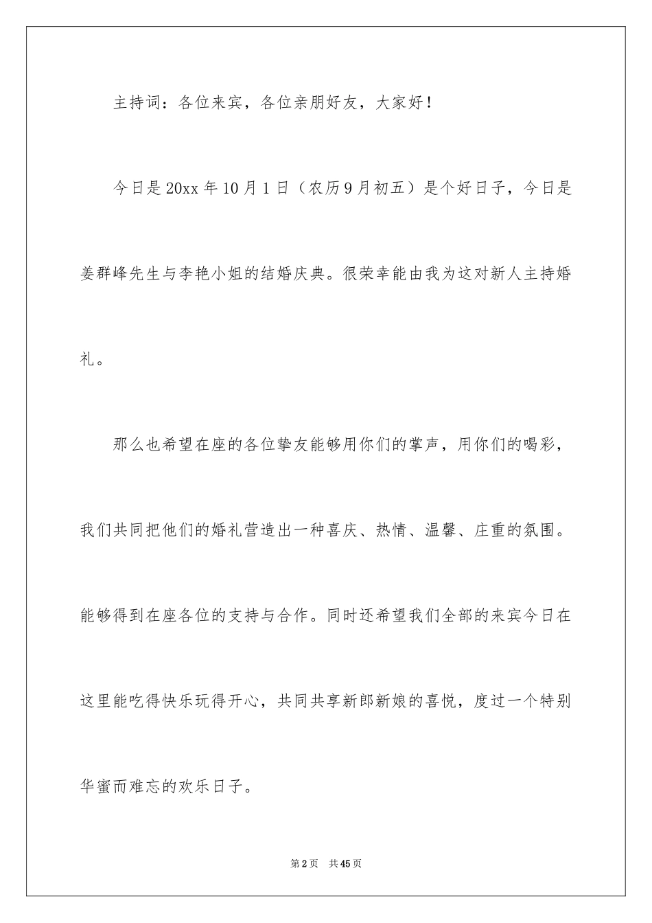 2024婚礼主持词_349_第2页